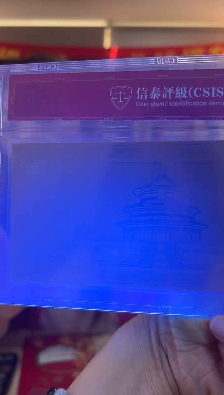 迎接新世纪纪念钞 龙 珍藏版 信泰评级