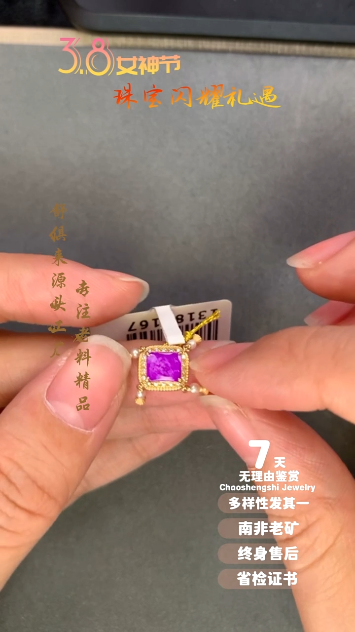 【闪购商品】苏纪石（舒俱来）吊坠(不含链)18K金镶嵌1