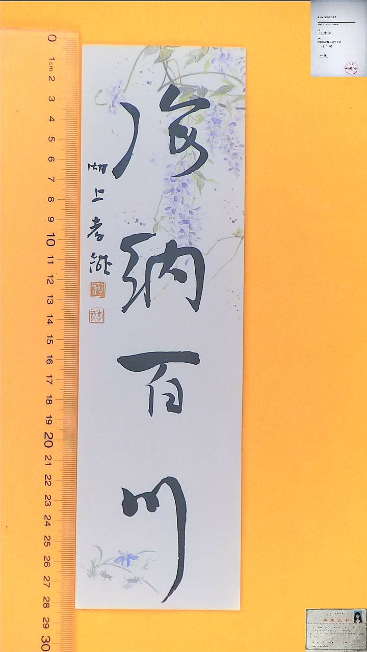 书法江孝龙书法福利海纳百川7*28