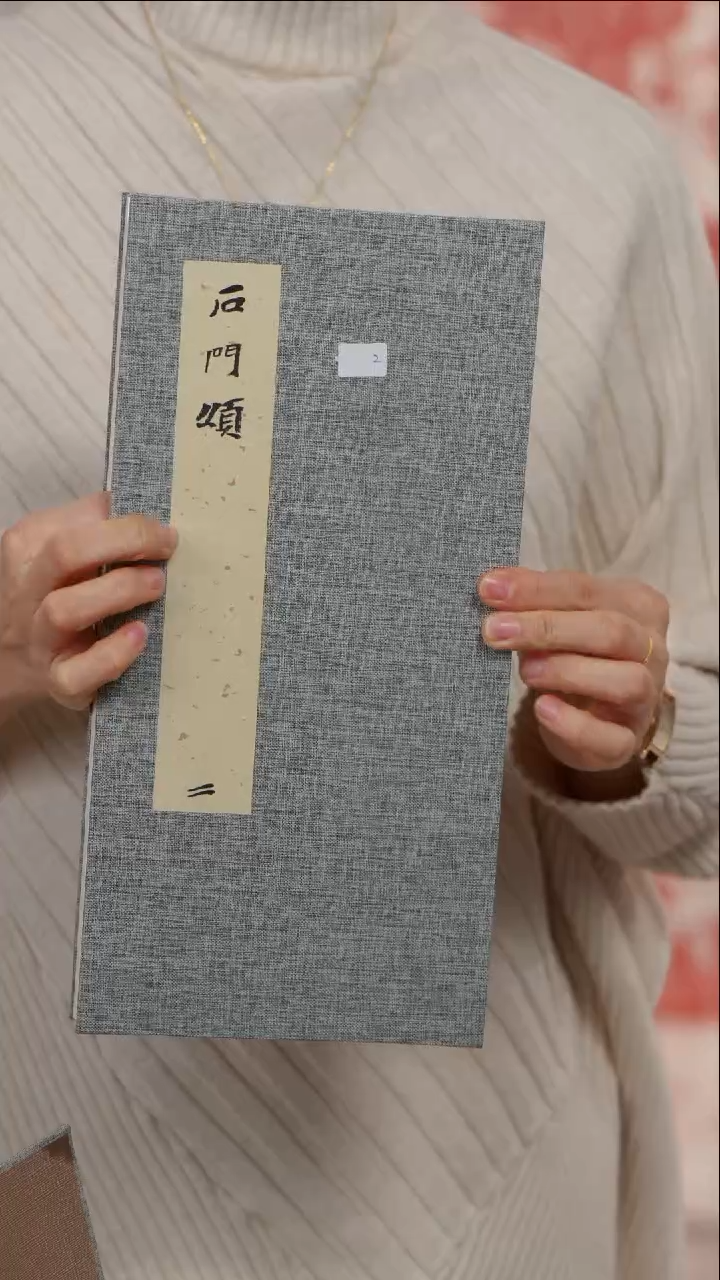 拓片用纸印石a**i 石门颂册页