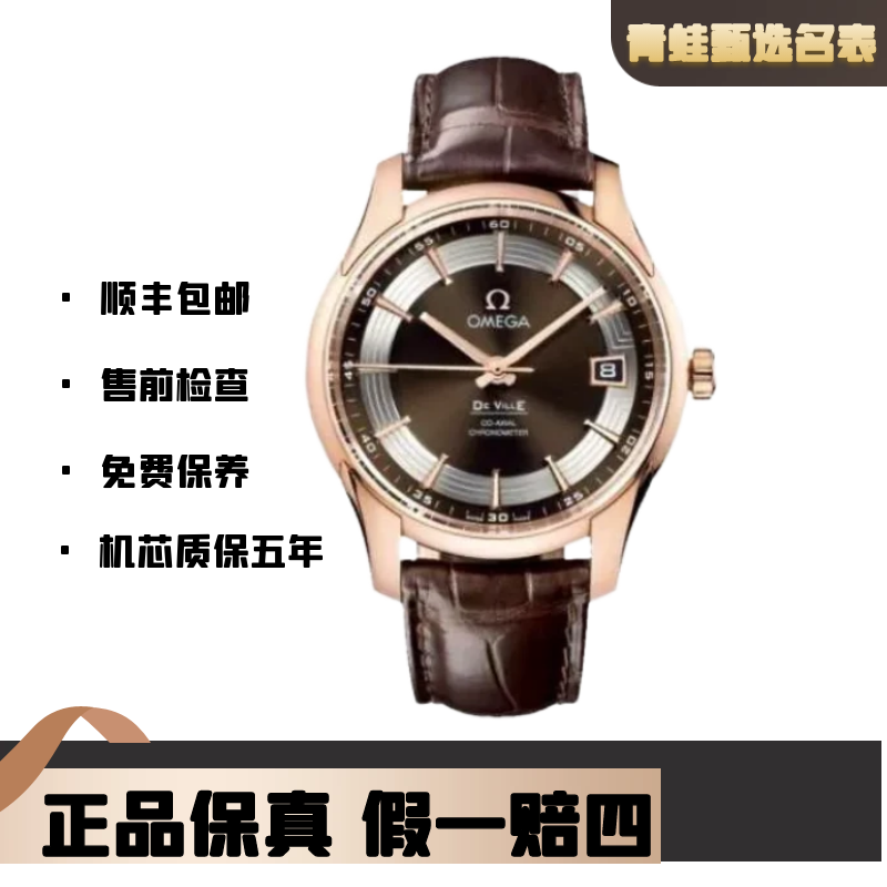 99新 Omega/欧米茄 碟飞自动机械/全套/41mm/431.63.41.21.13.001