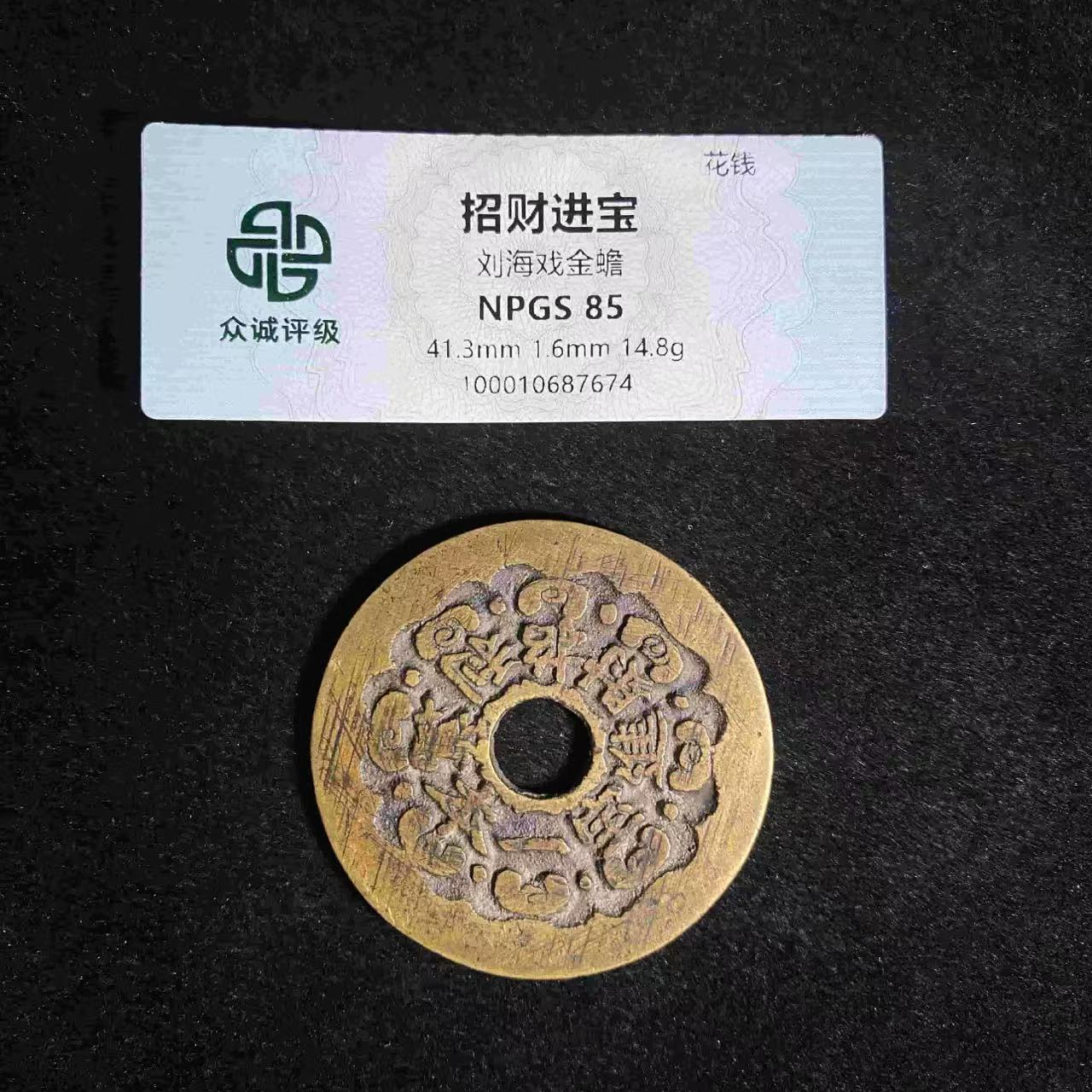 招财进宝刘海戏金蟾