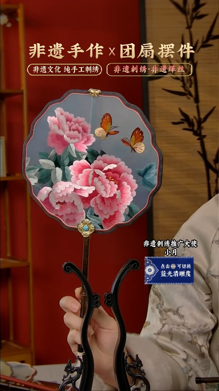 【闪购商品】刺绣非遗纯手工苏绣刺绣团扇