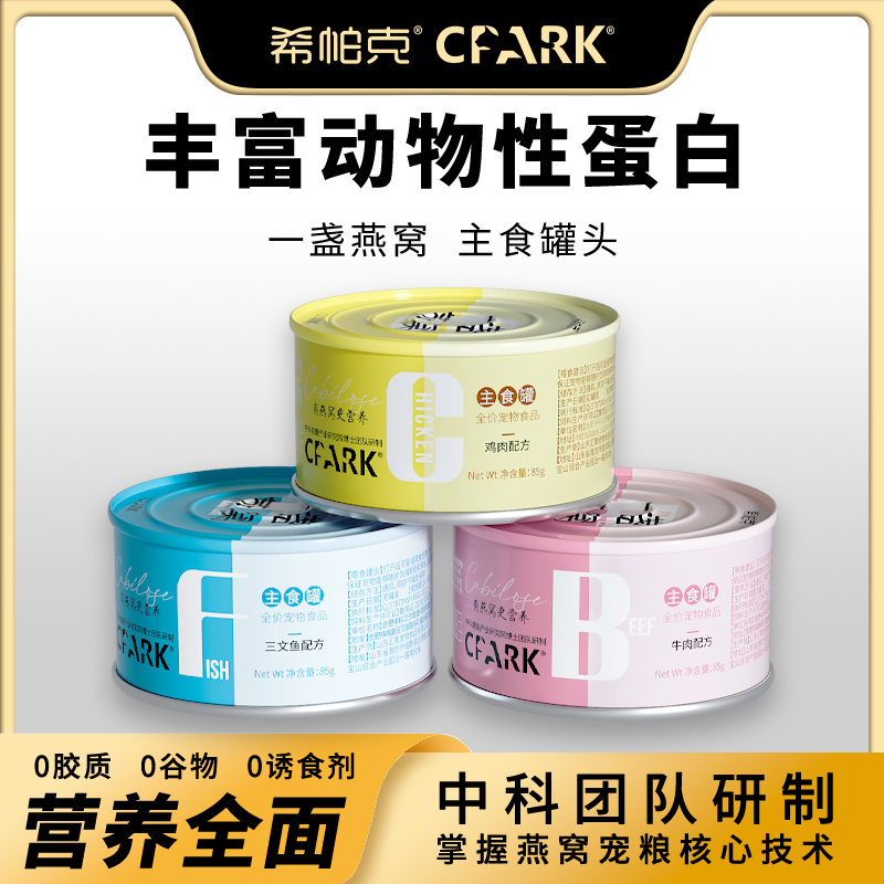 CPARK/希帕克猫罐头主食猫狗增肥发腮高蛋白营养宠物食品
