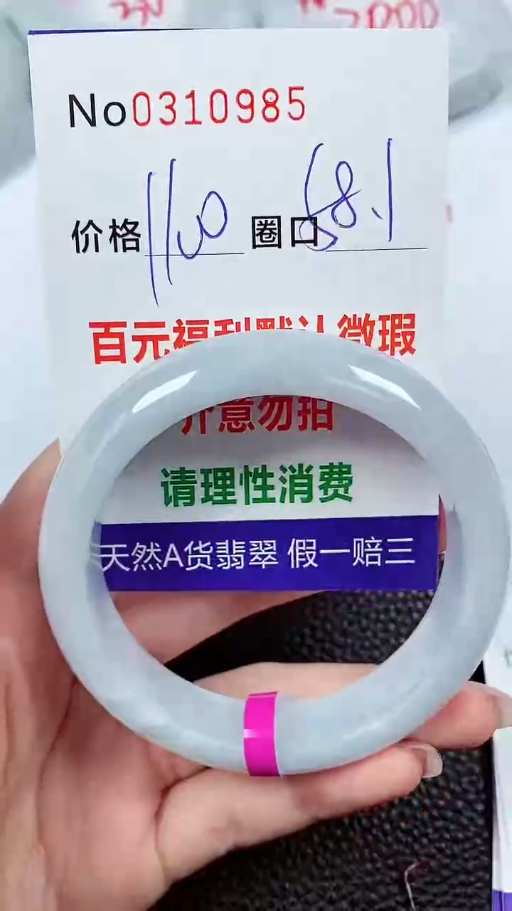 【闪购商品】翡翠手镯未镶嵌00310985