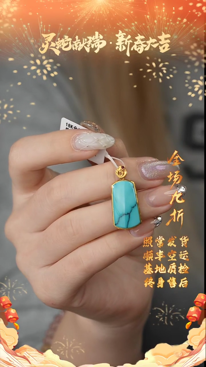 【闪购商品】绿松石吊坠18K金镶嵌Z28（多样性发一件）