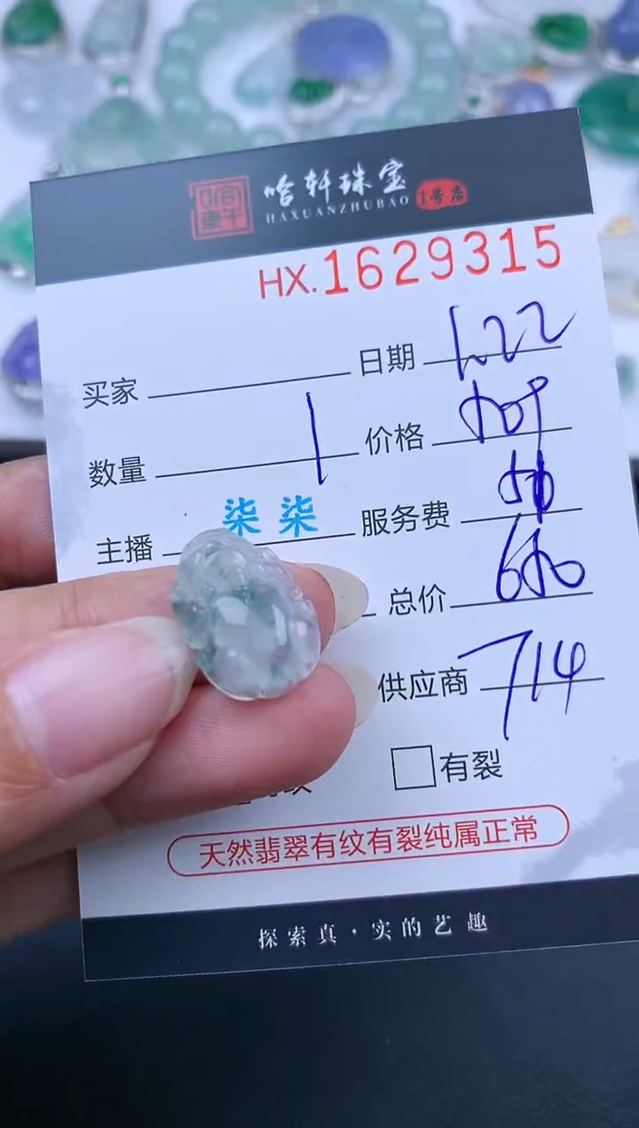 【闪购商品】翡翠挂件未镶嵌哈轩 挂件1