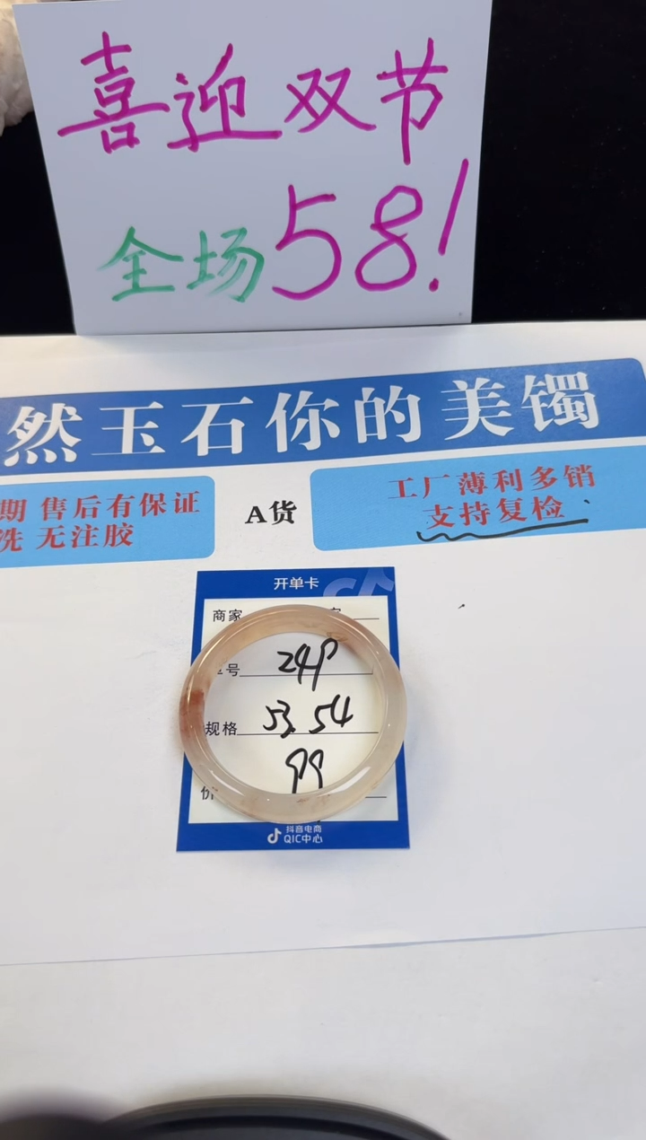 未镶嵌手镯石英质玉249