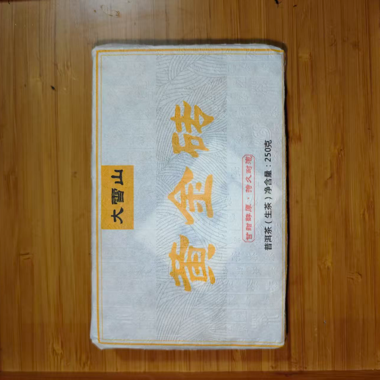 2019年勐库大雪山250g春普洱生茶黄金叶茶砖 140号