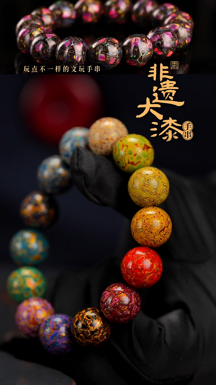 15mm 14颗闽越漆艺漆珠手串