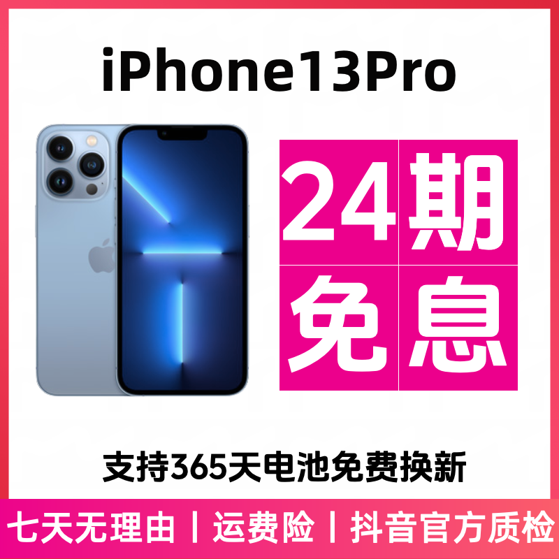 【迎新春】【24期免息】iphone13pro国行正品 二手机