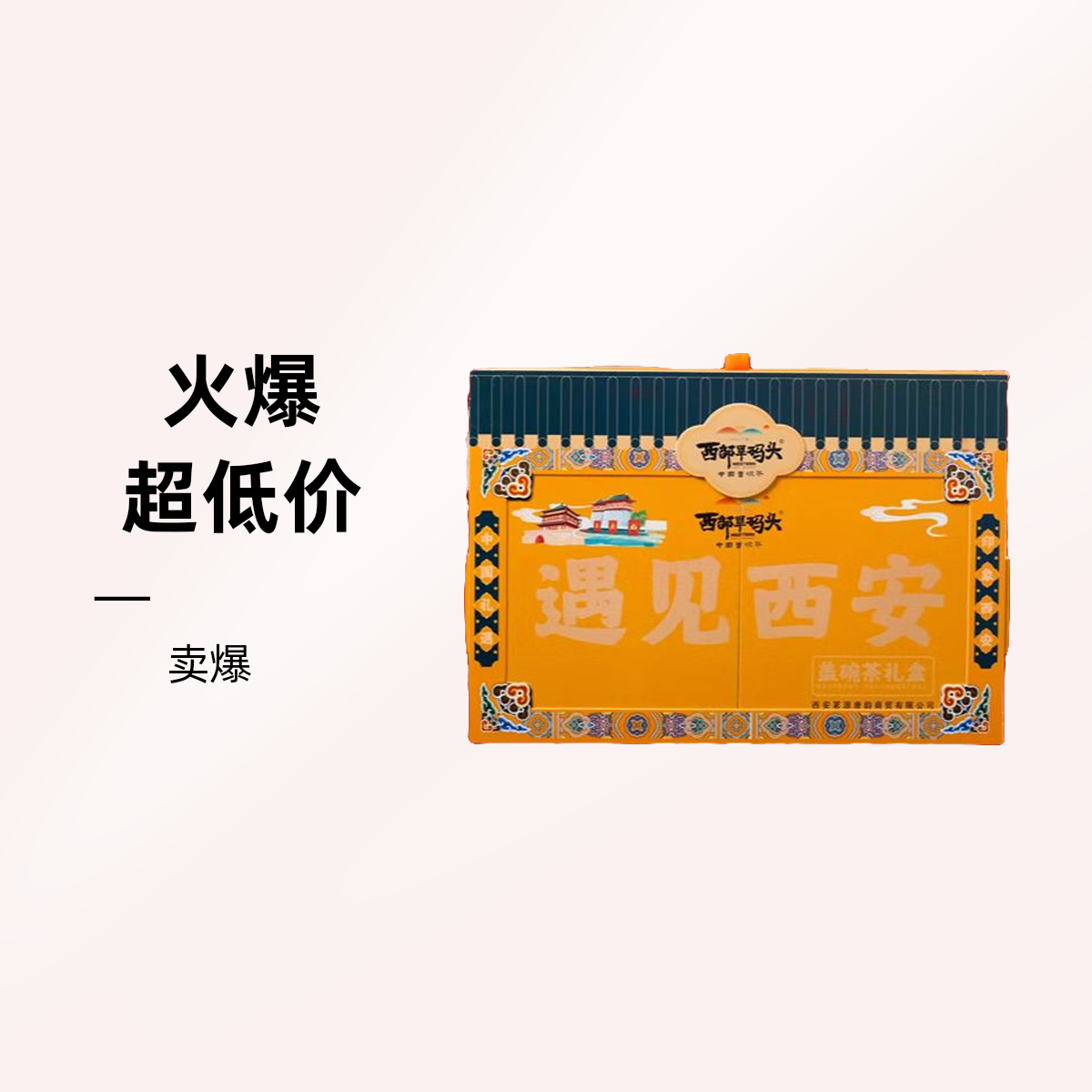 西部旱码头遇见西安音乐礼盒