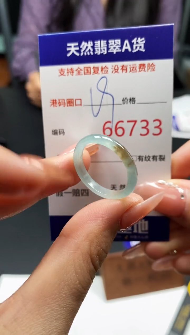 未镶嵌戒指翡翠天然A货翡翠6733