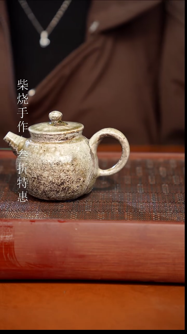 陶瓷奢瓷/瑞寅柴烧茶器（壶）0055