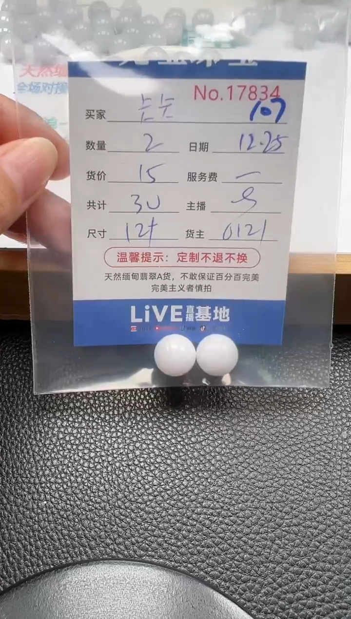 散珠翡翠卡*单：107