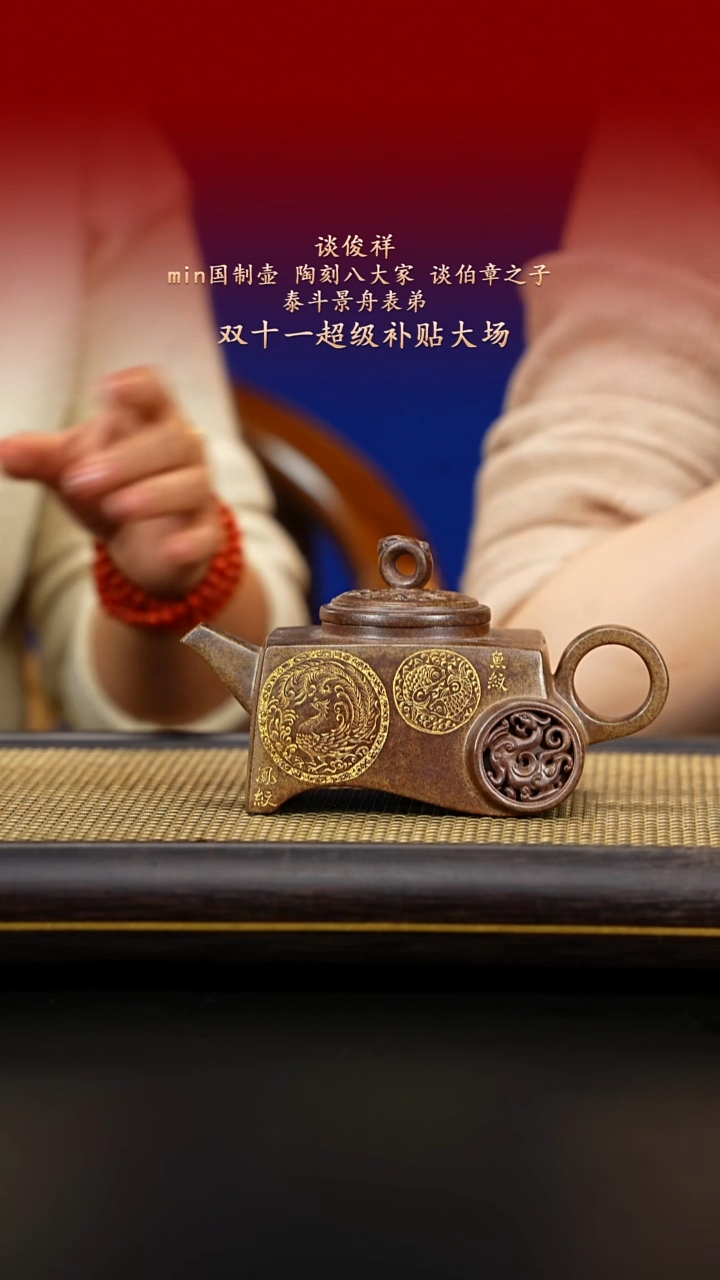 紫古斋紫砂谈俊祥102