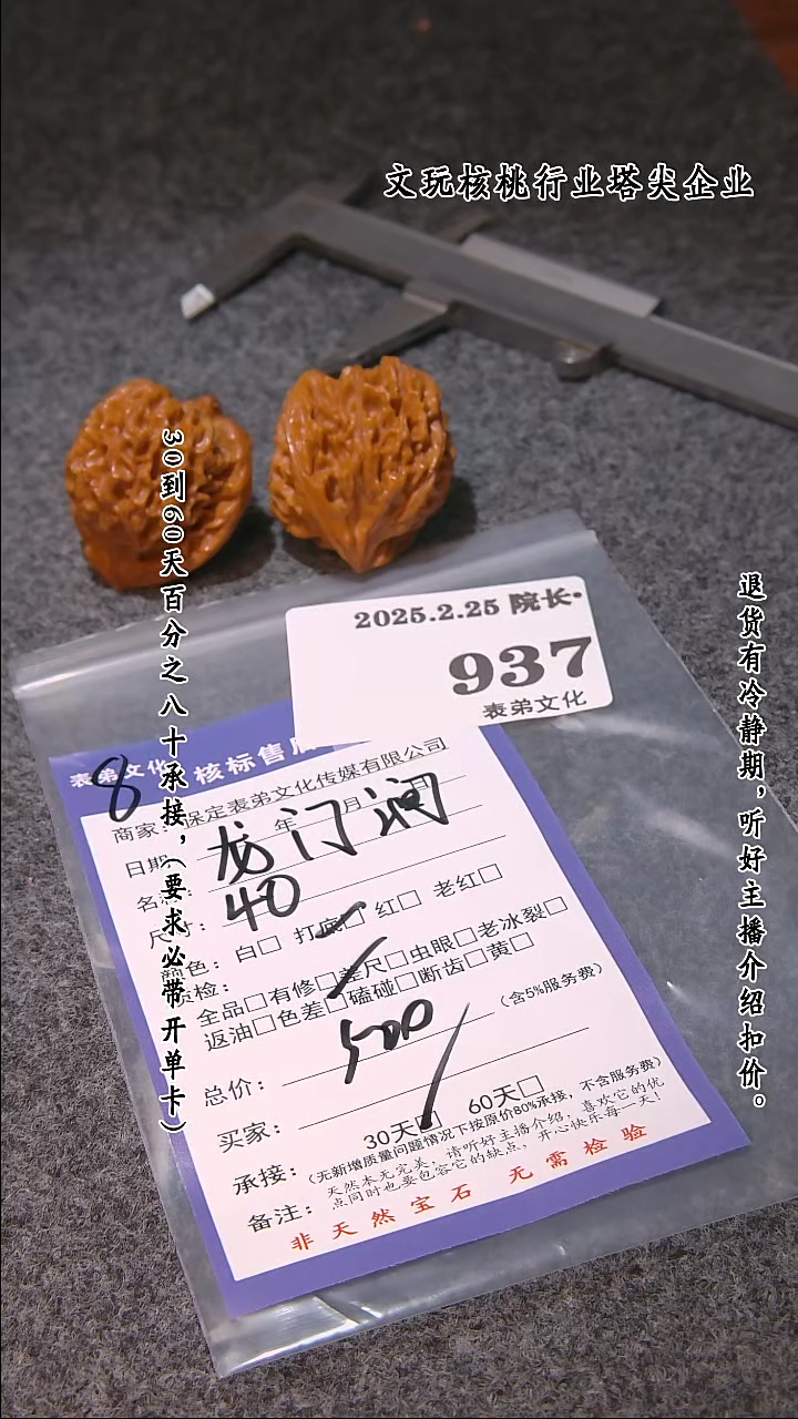 【闪购商品】文玩核桃把件937龙门涧