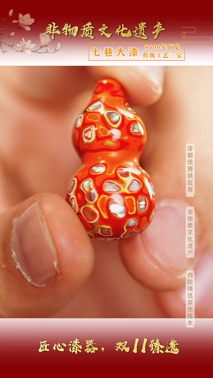 【七巷大漆】橙金螺钿小葫芦