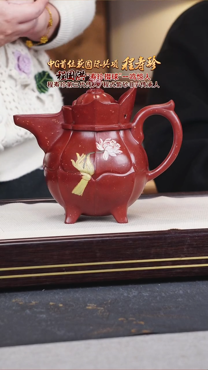 程寿珍宜兴原矿紫砂壶