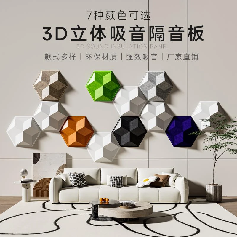 3D立体隔音板隔音棉吸音超强消音客厅墙体卧室装饰凸起六边形板块