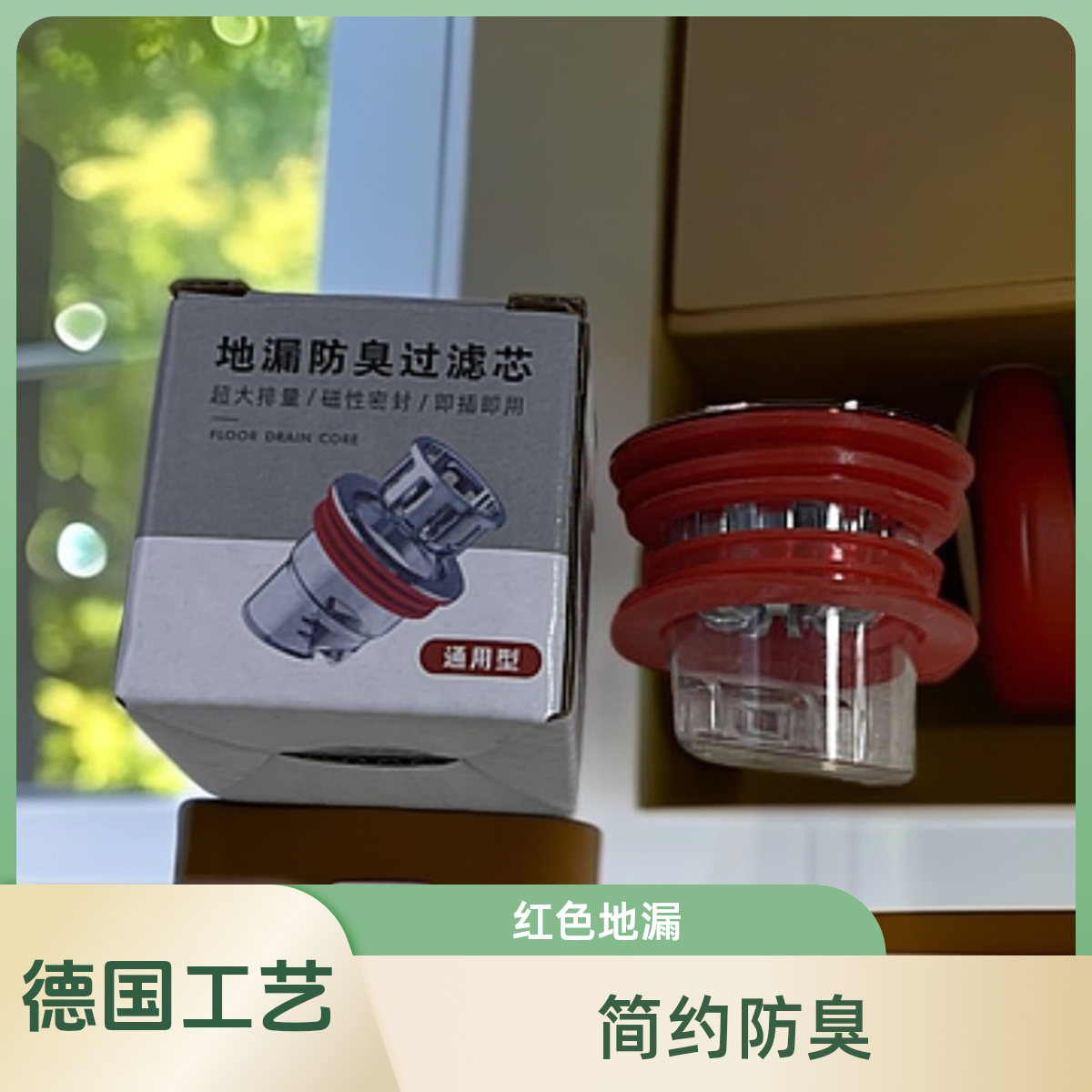 A244  地漏【德国工艺】防臭简约红色地漏