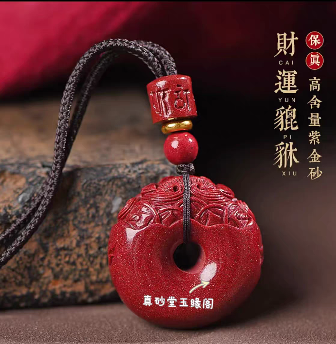 天然辰砂高含量朱砂貔貅平安扣吊坠项链男女款本命年挂件转运珠