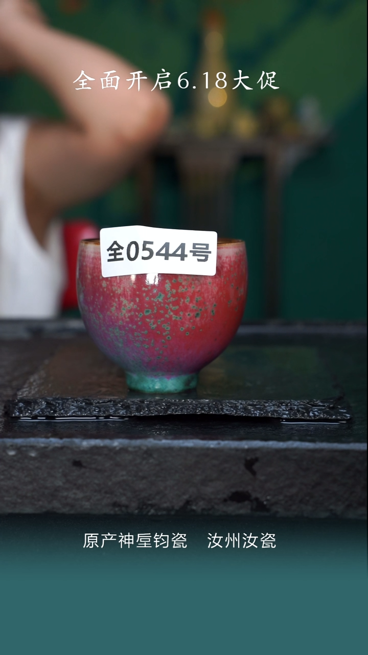  原产地原矿钧汝瓷杯壶544