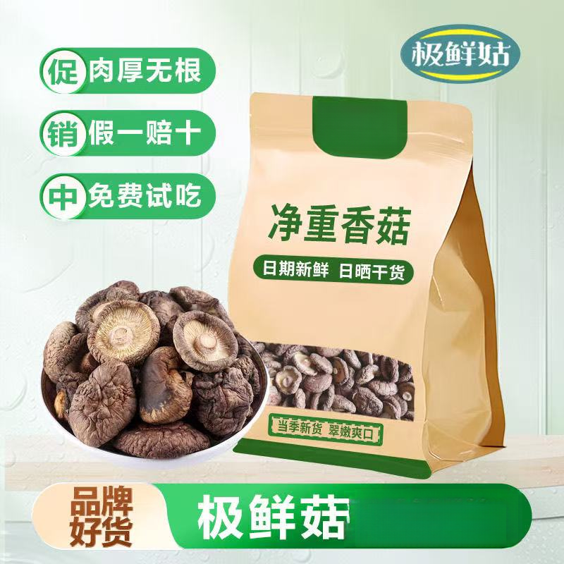 极鲜姑新鲜农家净重香菇干货肉厚无根泡发率高可煲汤清炒食用批发