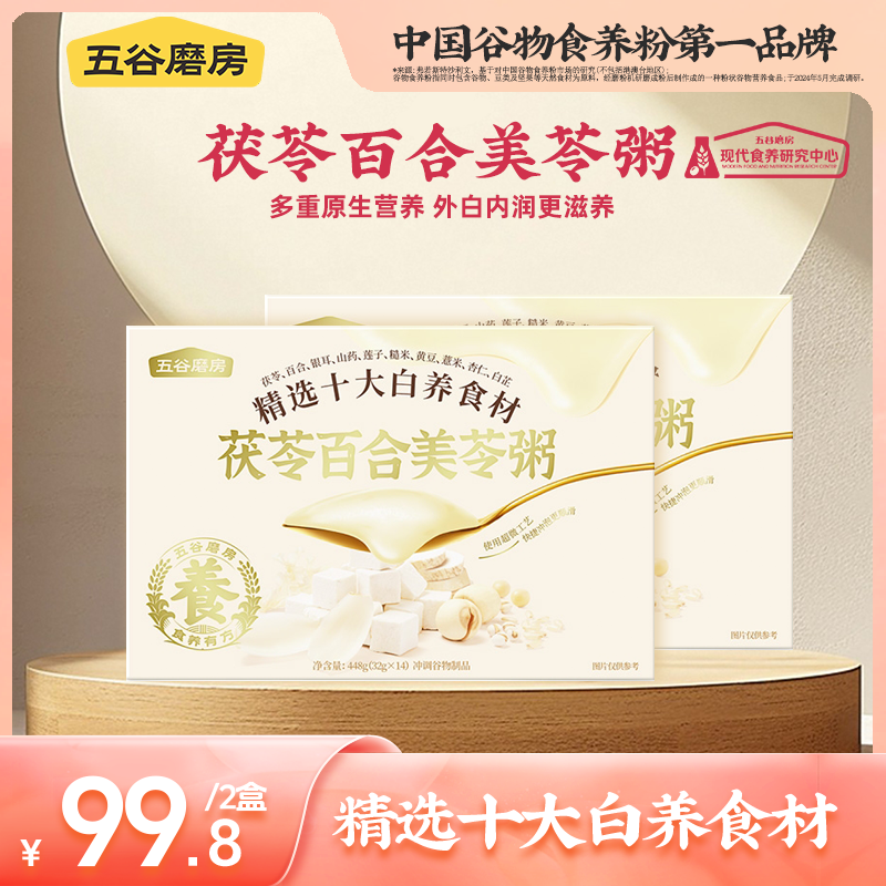 茯苓百合润养即食美苓粥448g*2