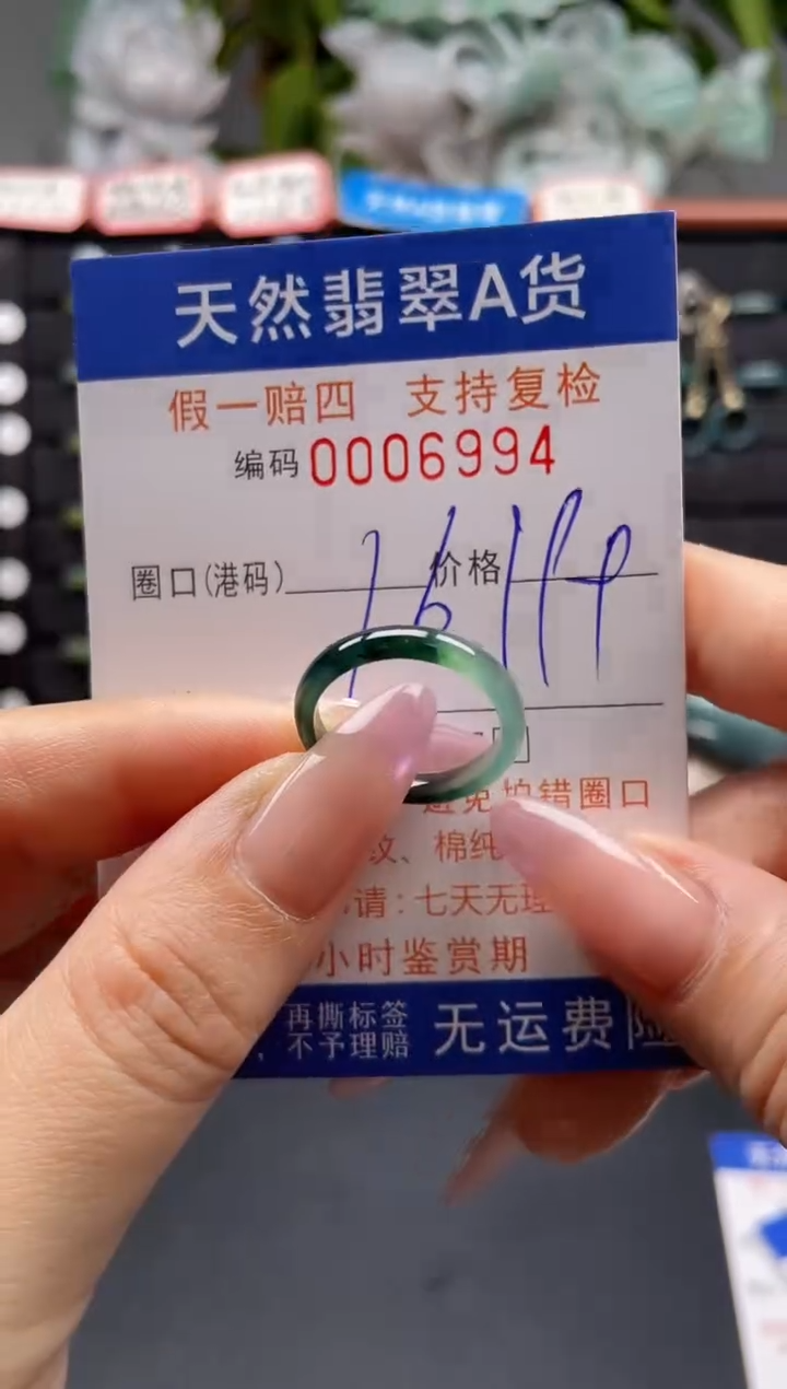 未镶嵌戒指翡翠16*6994