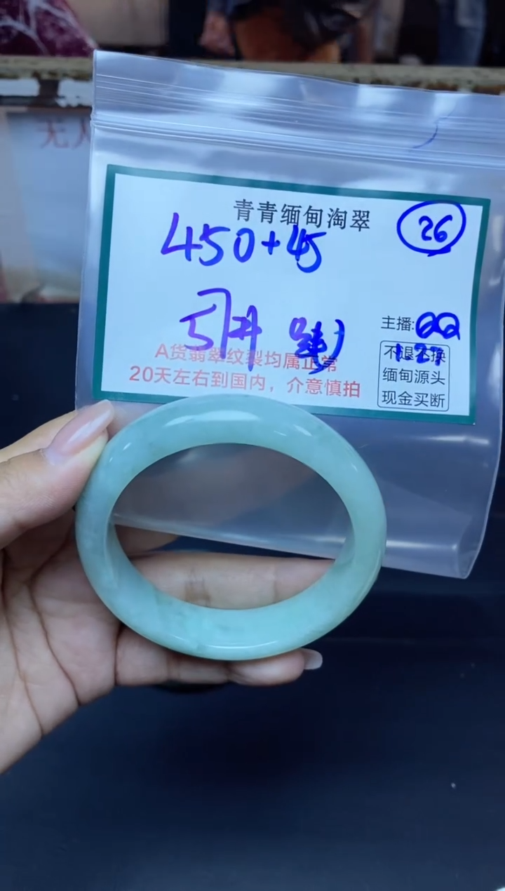 【闪购商品】定制翡翠未镶嵌26/手镯/