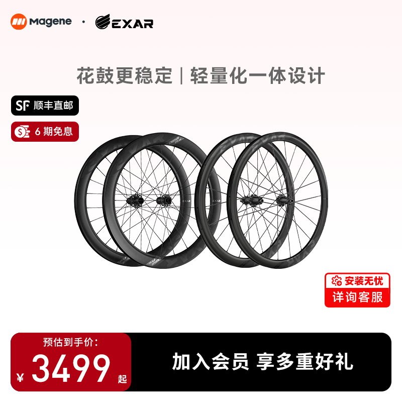 迈金EXAR碳纤维轮组碳刀公路自行车花鼓兼容开口管胎轮组