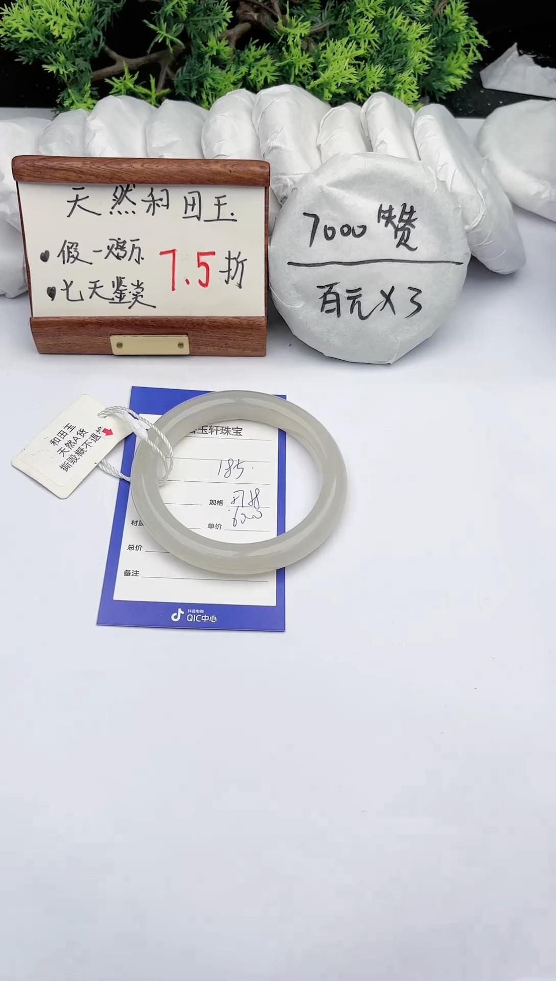 【闪购商品】和田玉手镯未镶嵌碧玉轩185