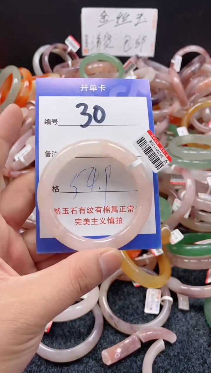 未镶嵌手镯石英质玉（金丝玉）30