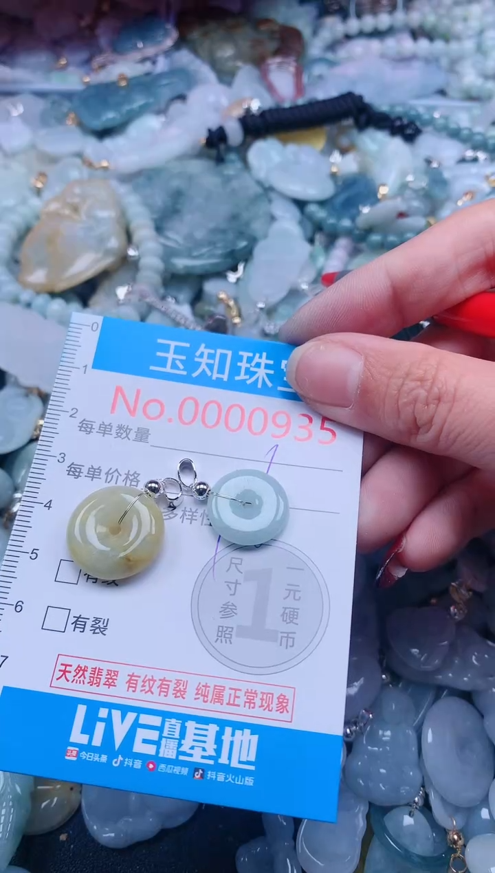 【闪购商品】翡翠吊坠(不含链)未镶嵌935