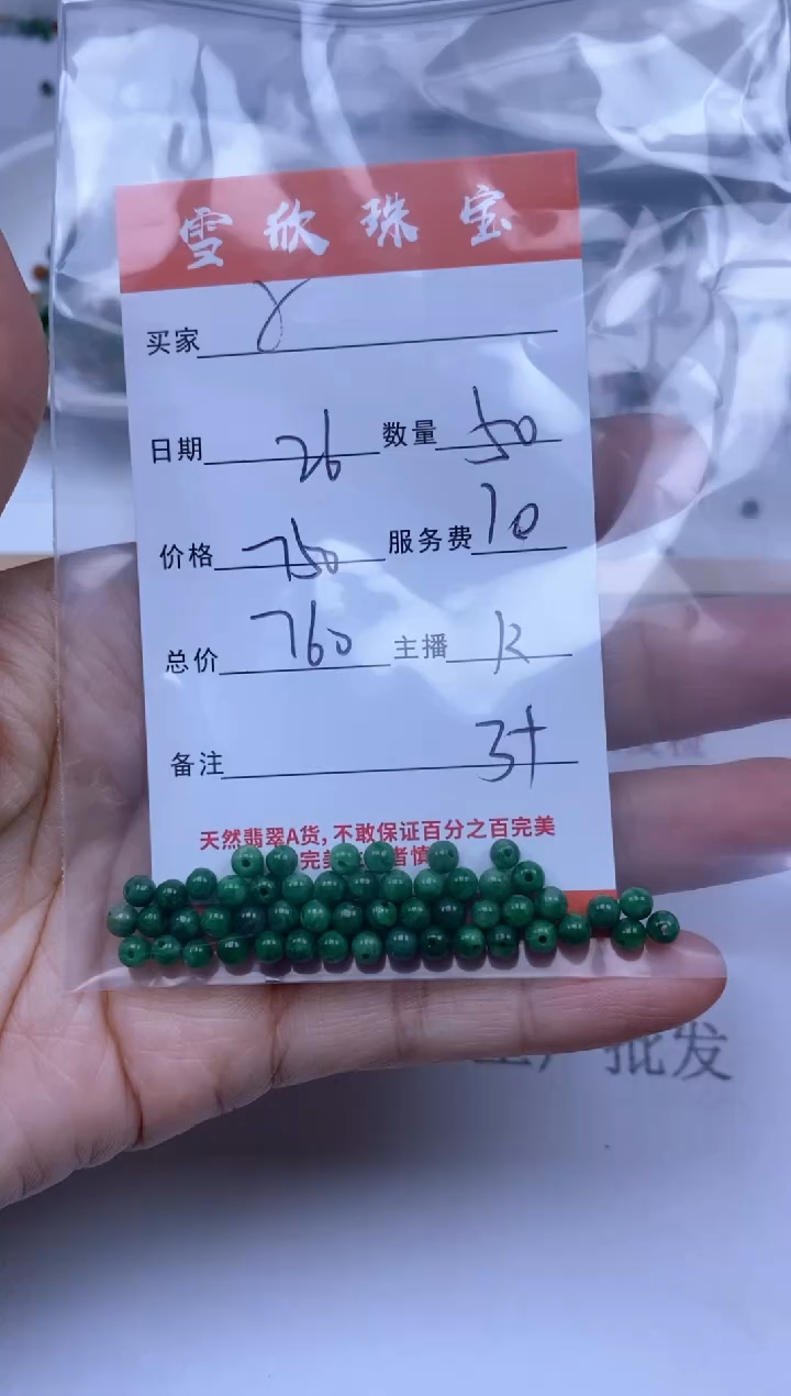 【闪购商品】翡翠颈饰未镶嵌雪欣散珠定制diy