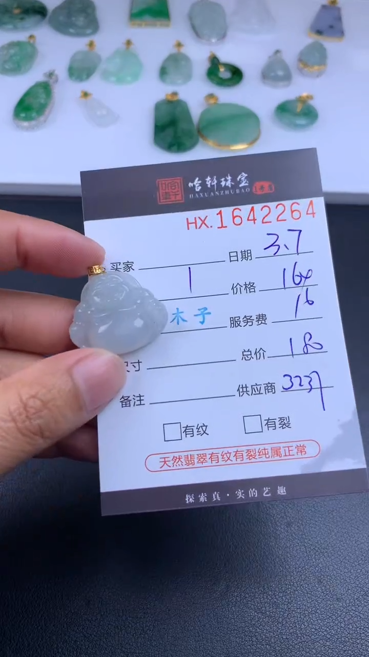 【闪购商品】翡翠挂件未镶嵌哈轩 挂件1