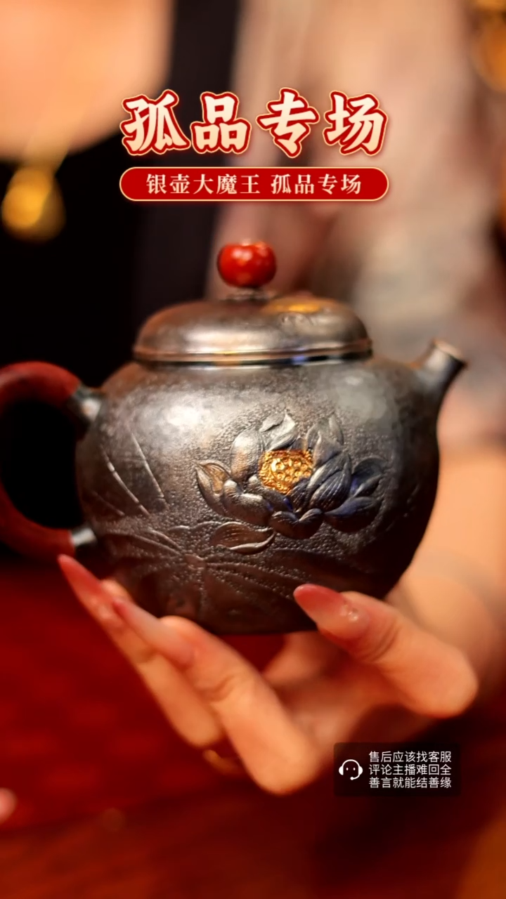 【闪购商品】银壶大魔王 孤品专场