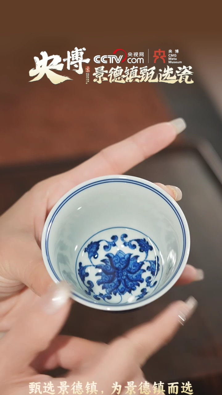 【闪购商品】【央博甄选】景德镇手工手绘缠枝莲杯子