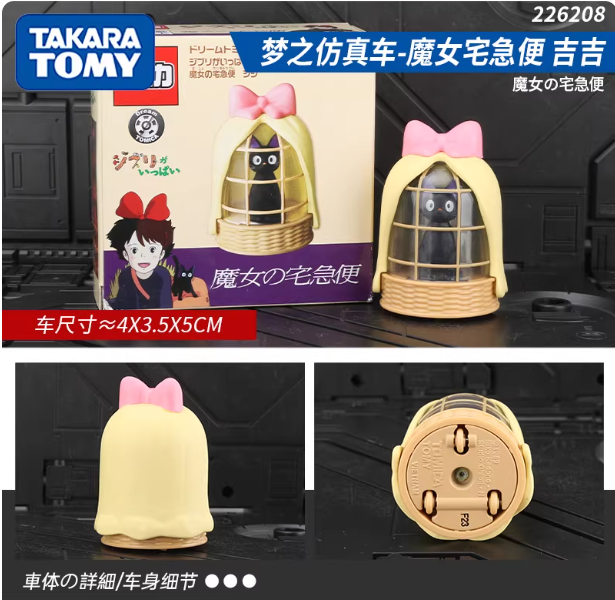 TOMY多美卡合金车模型宫崎骏魔女宅急便黑猫梦之儿童玩具礼物