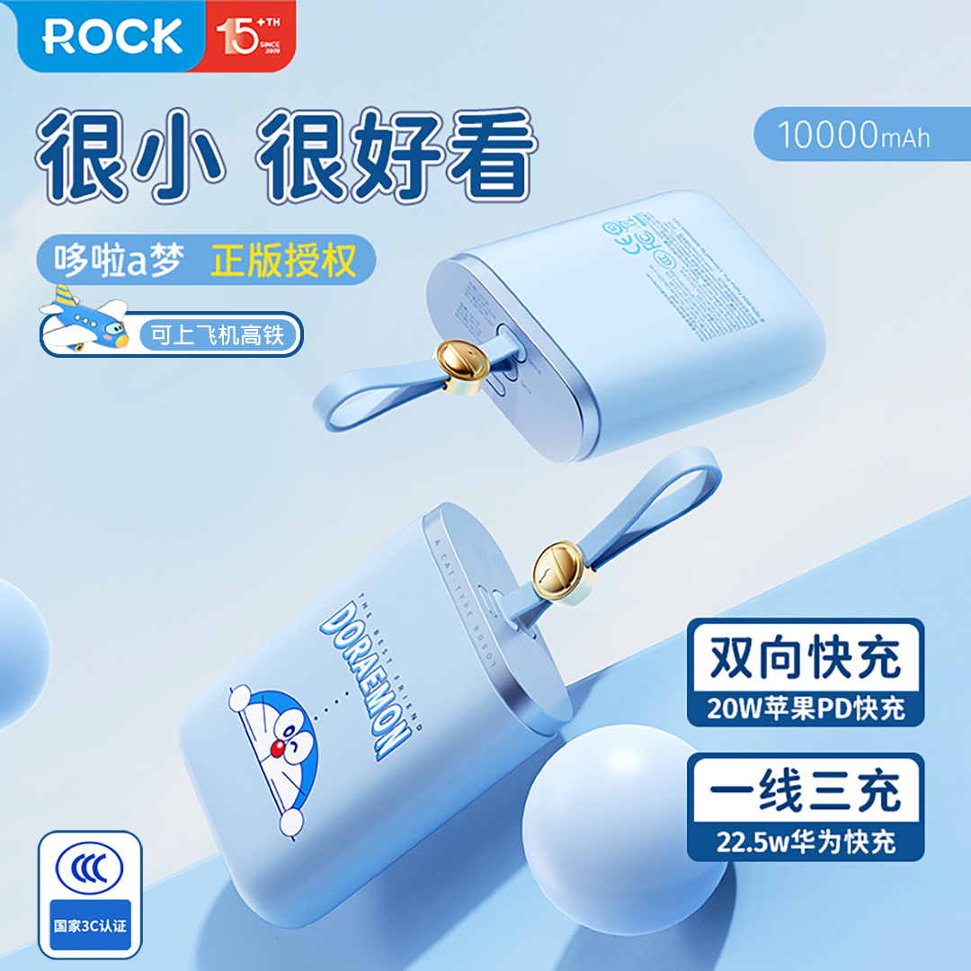 【3C认证】哆啦a梦充电宝快充自带线1万毫安迷你可带上飞机小型电源