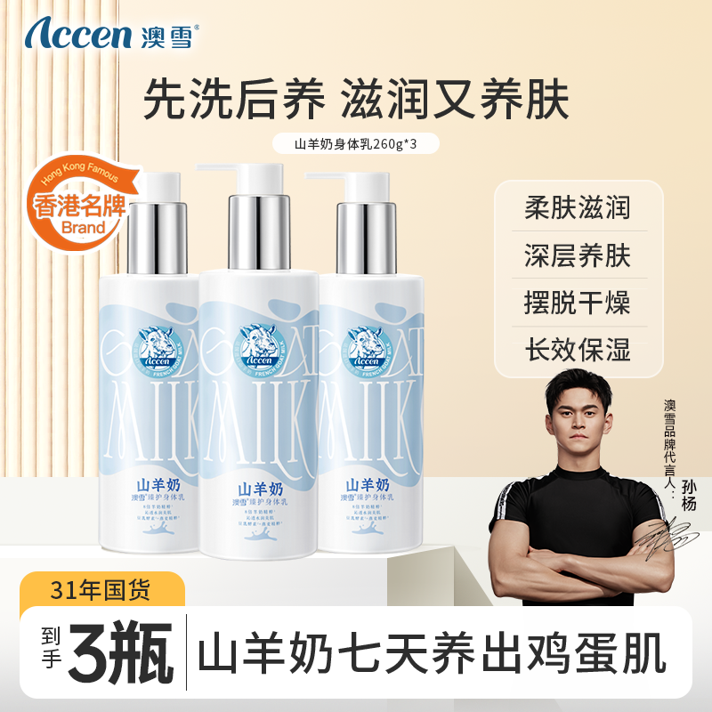 【31年老国货】澳雪山羊奶臻护身体乳保湿润肤嫩滑美肌BD