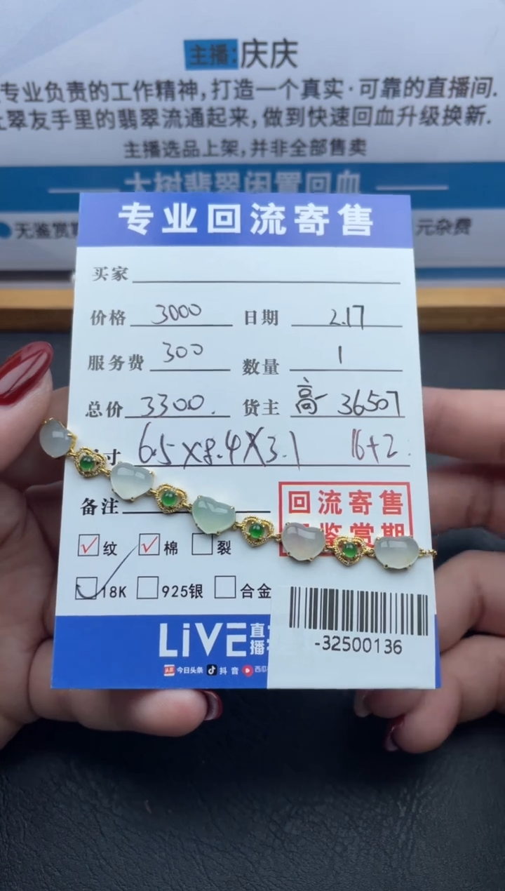 【闪购商品】翡翠颈饰18K金镶嵌手链多人-32500136