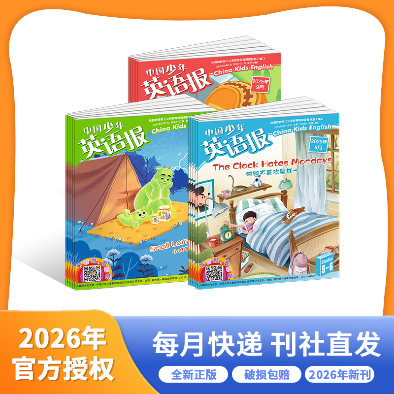 中国少年英语报 2026年1月-12月起订