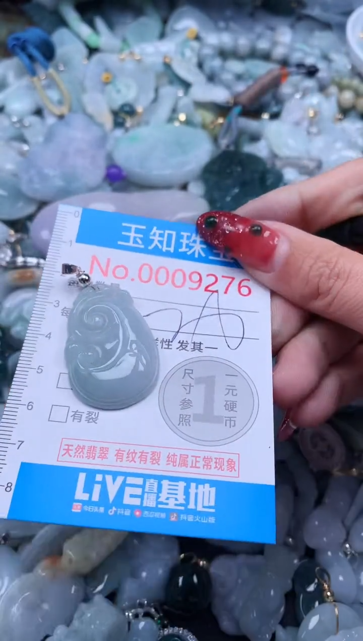 【闪购商品】翡翠吊坠(不含链)未镶嵌9276