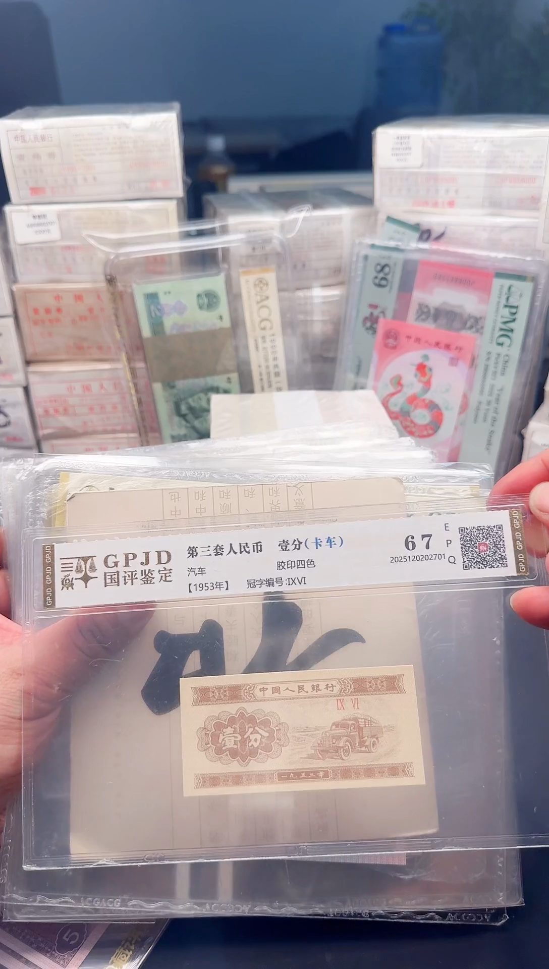 1分纸币（.1.5龙凤胎一对88888开头金马号）爱藏评级