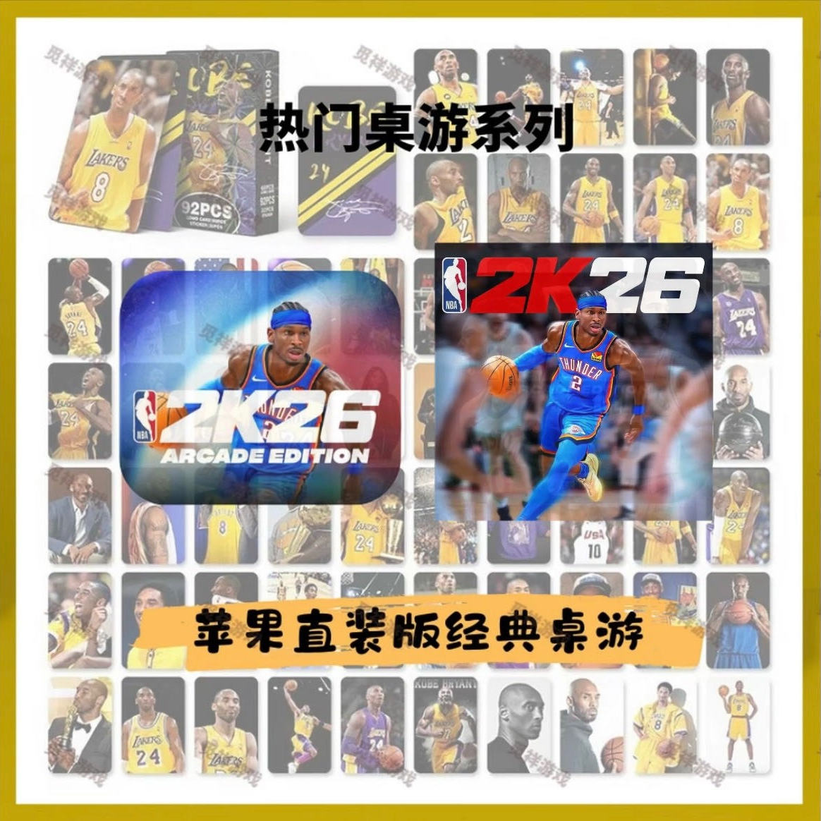 nba2k26支装版 桌游桌面游戏