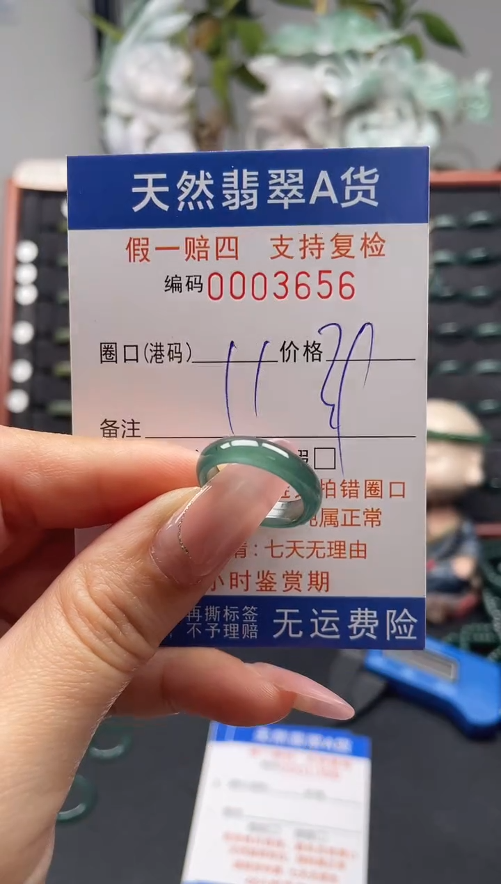 未镶嵌戒指翡翠11*3656