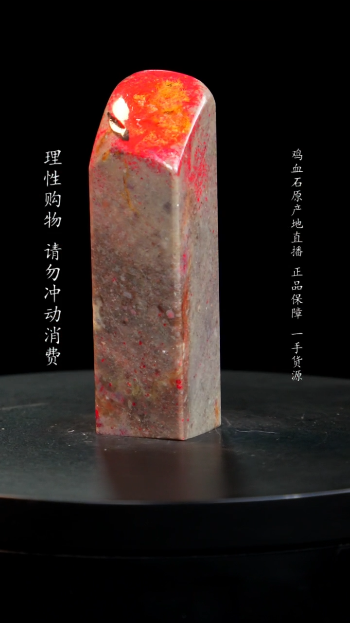 【闪购商品】昌化石梅花牛角鸡血石