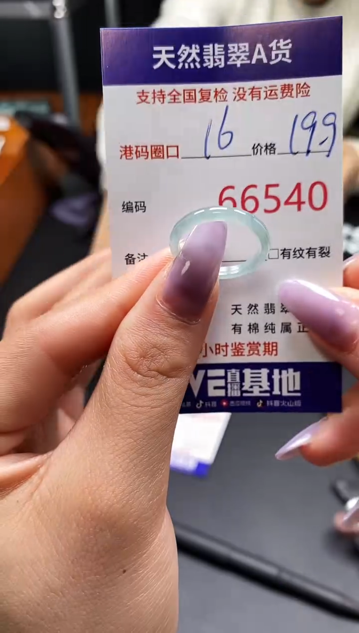 未镶嵌戒指翡翠天然A货翡翠6540